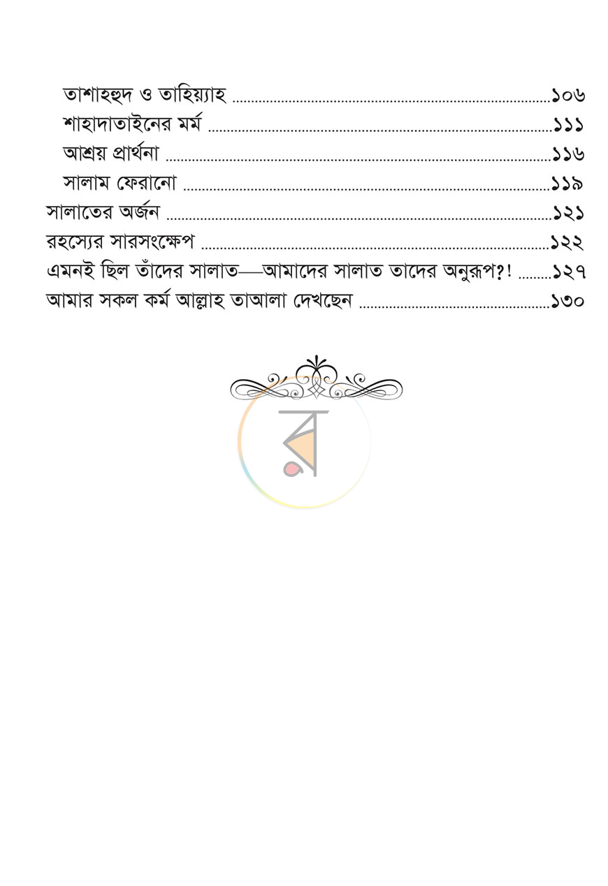 পাতা 3