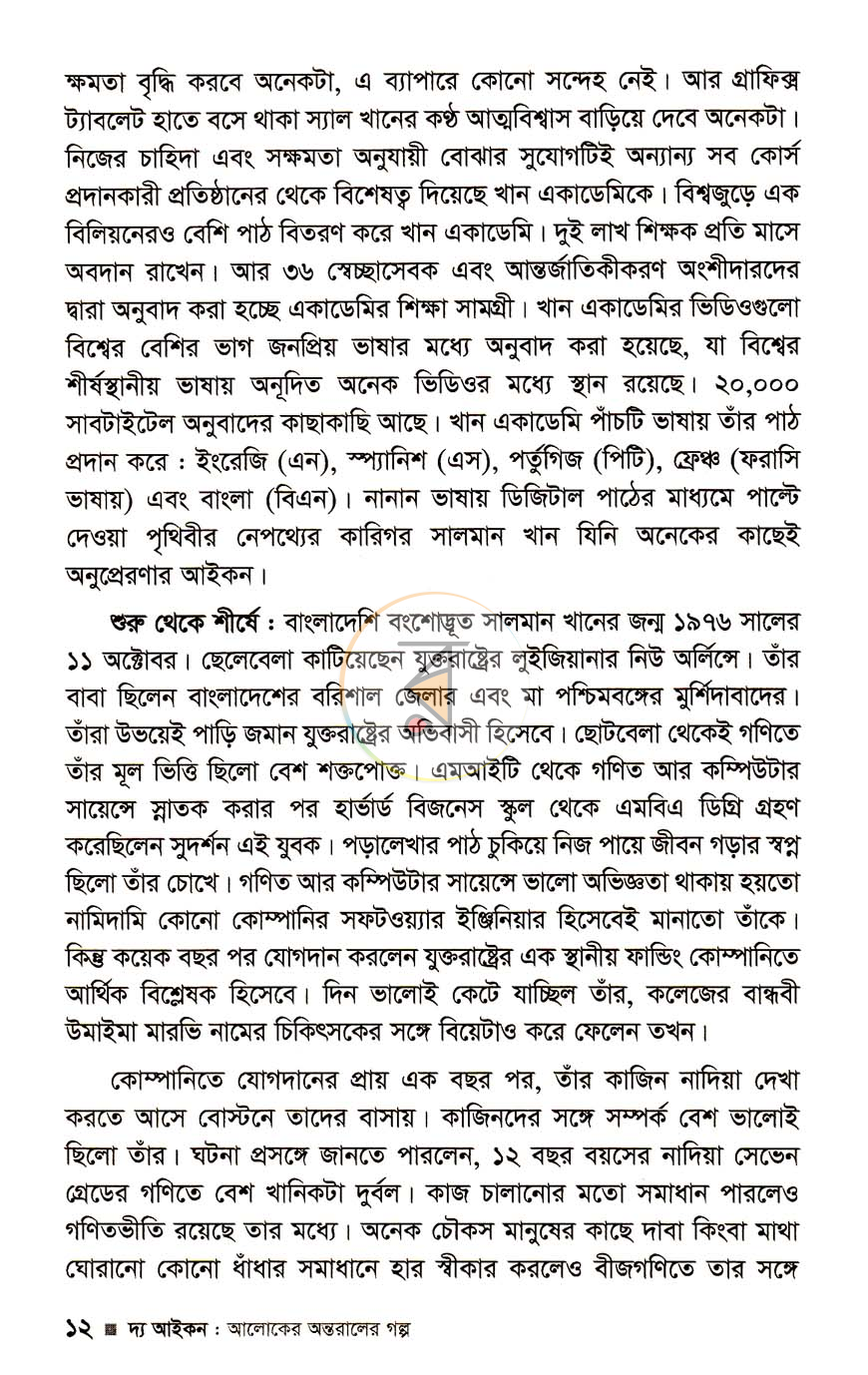 পাতা 5