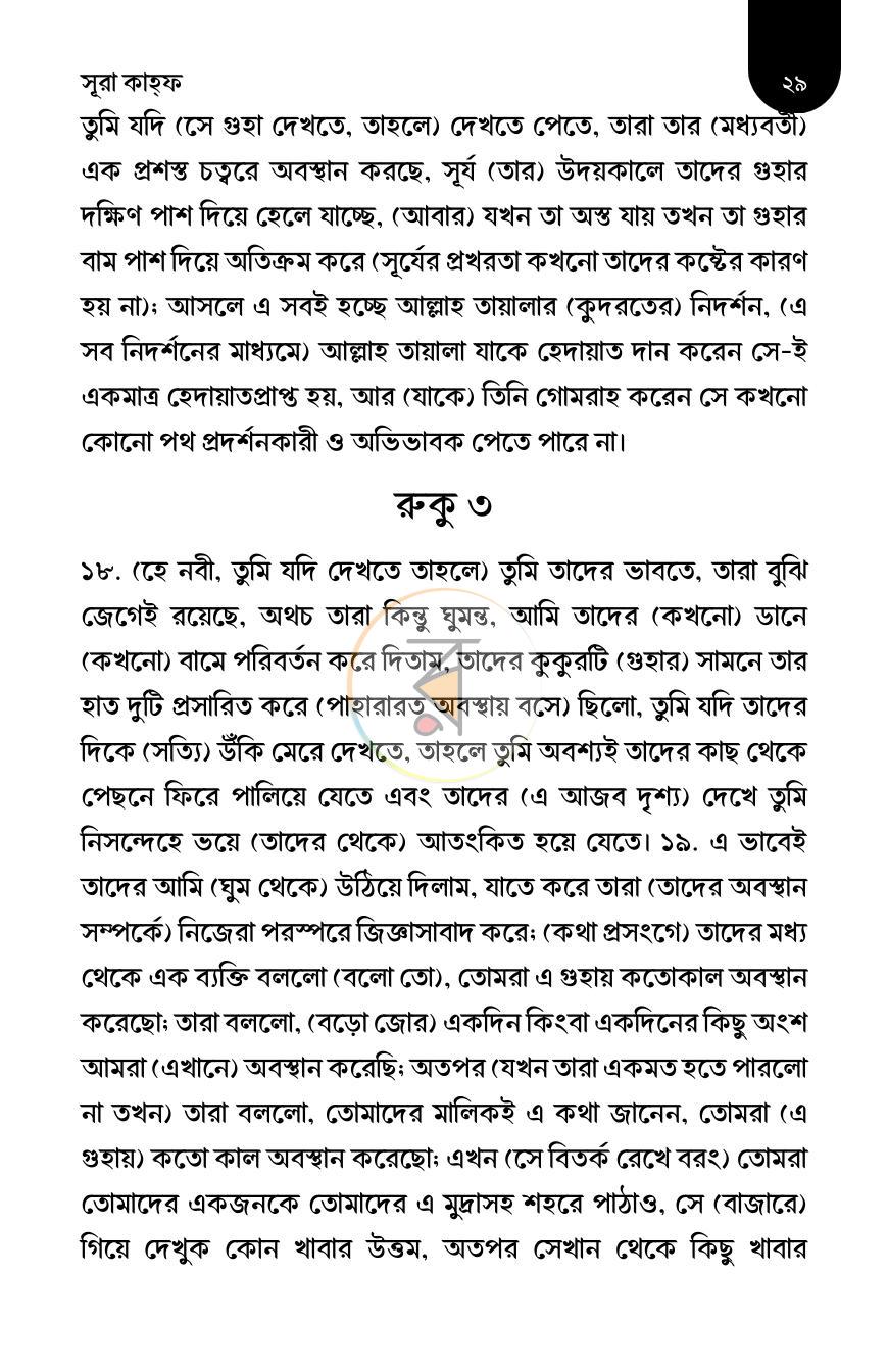 পাতা 17