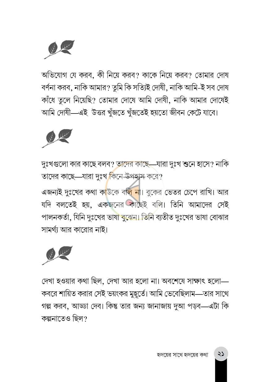 পাতা 9