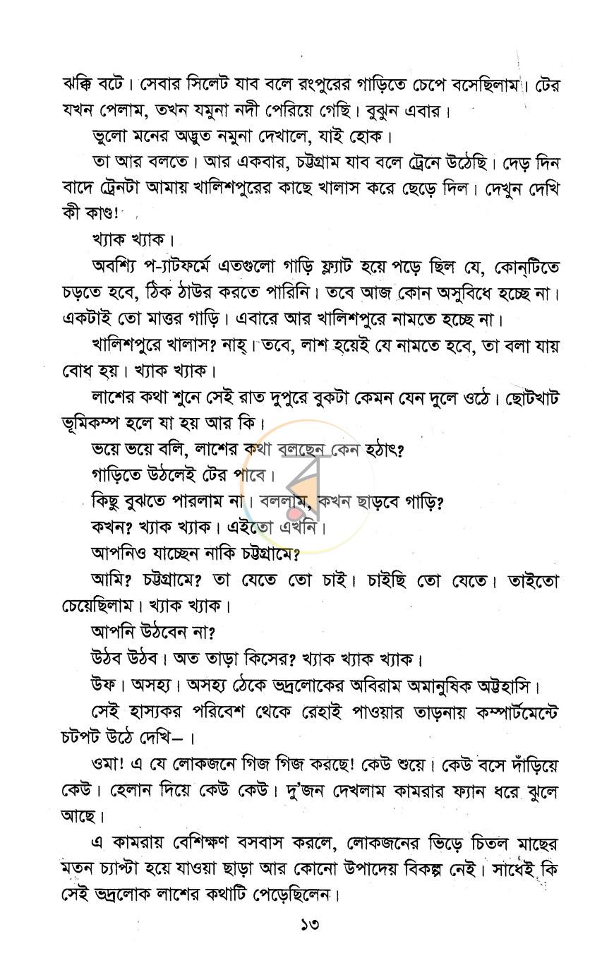 পাতা 8