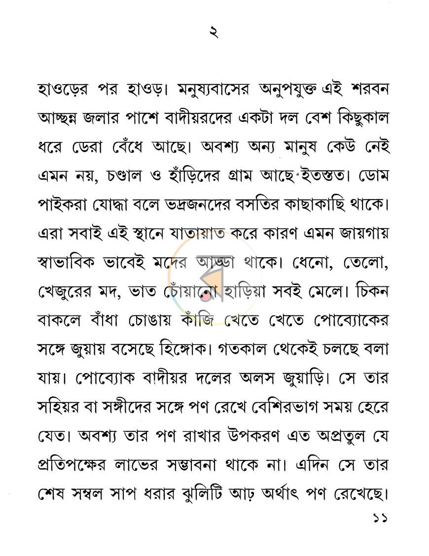 পাতা 6