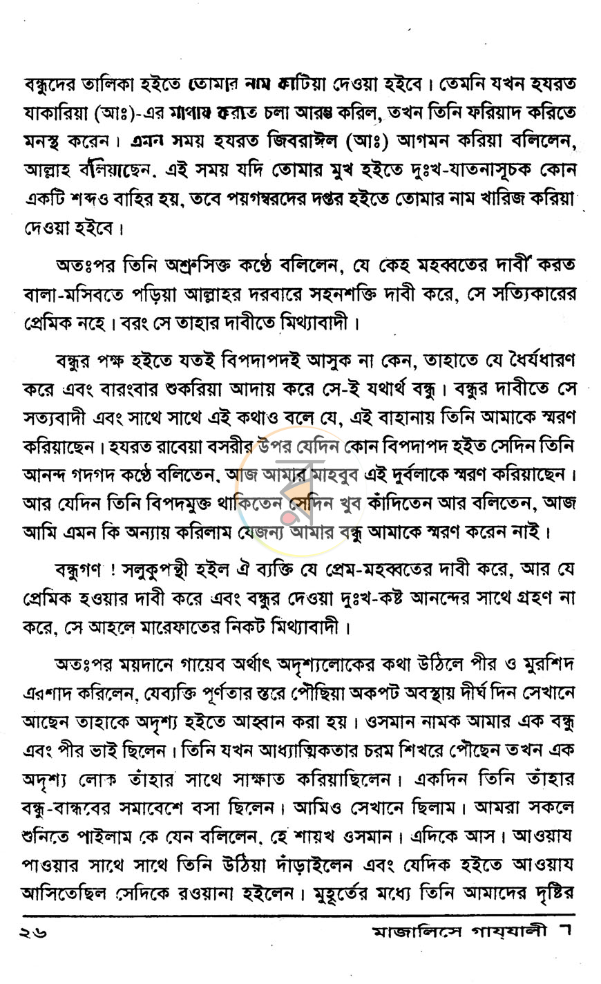 পাতা 7