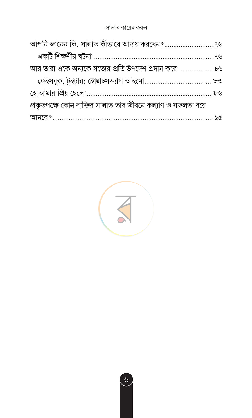 পাতা 3