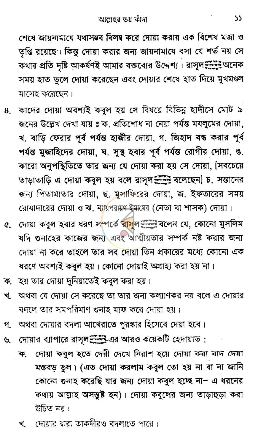 পাতা 8