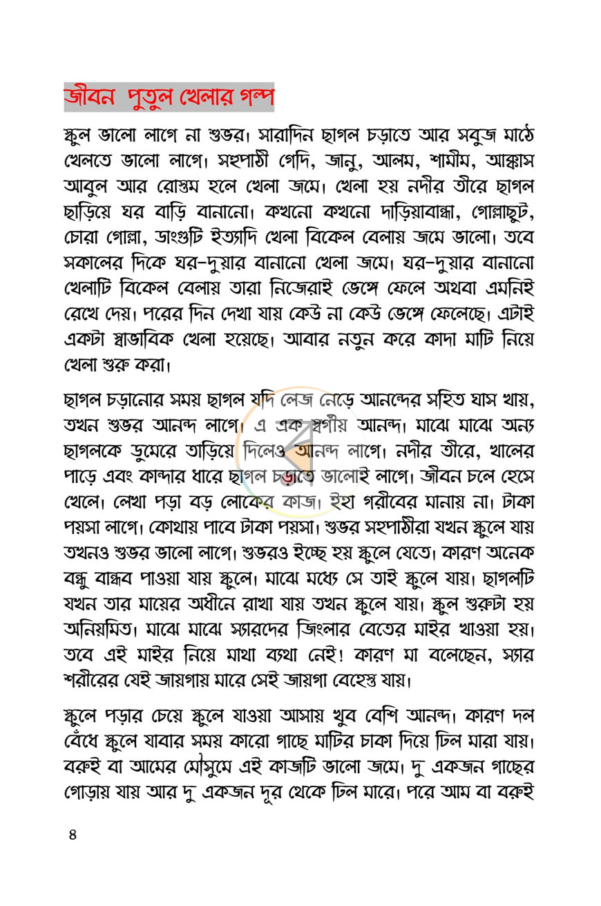 পাতা 2