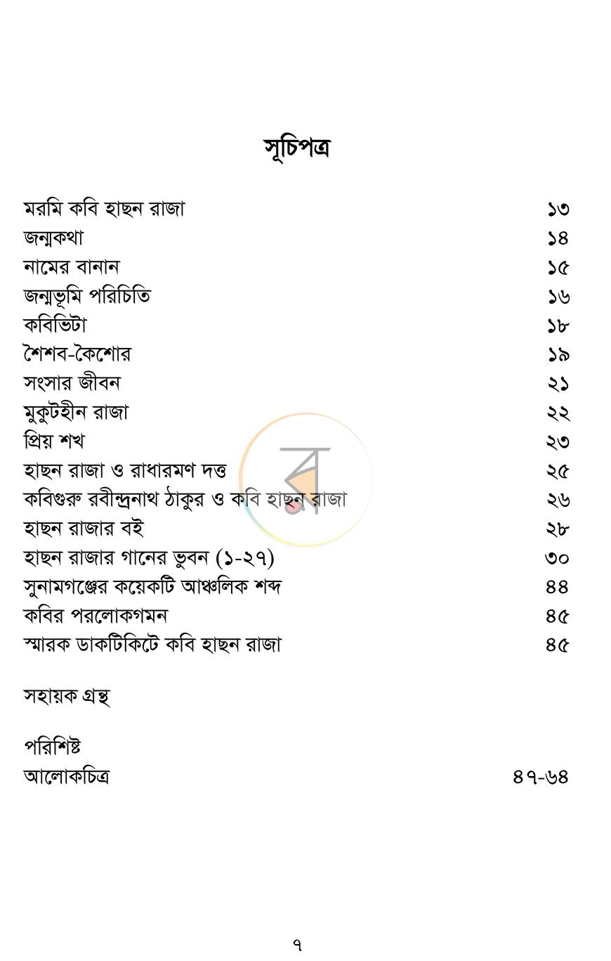 পাতা 6