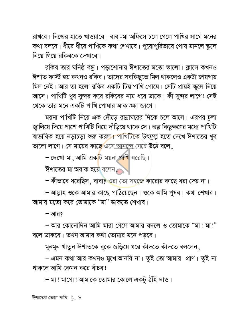 পাতা 5