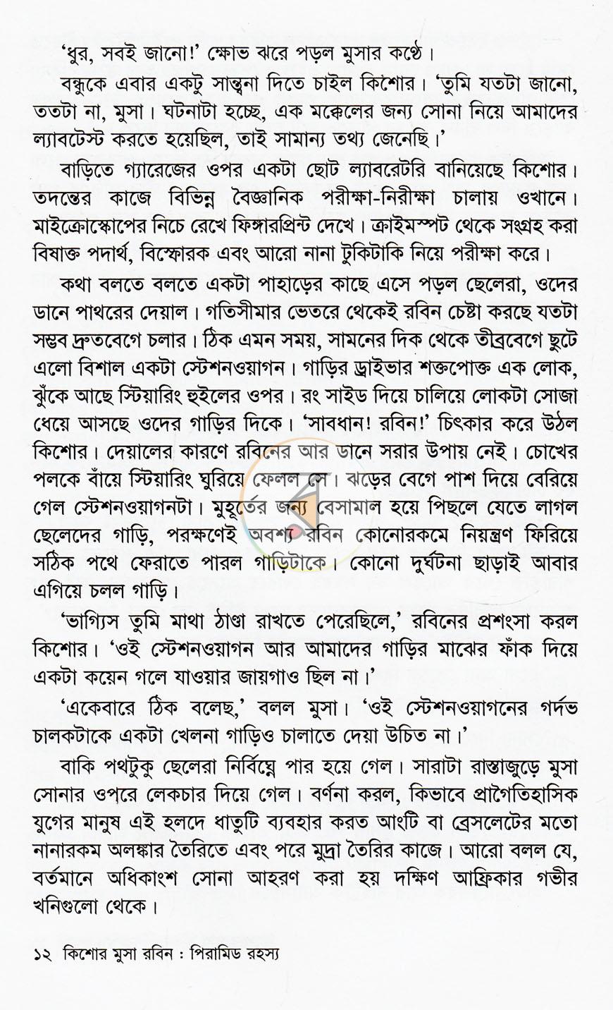 পাতা 8