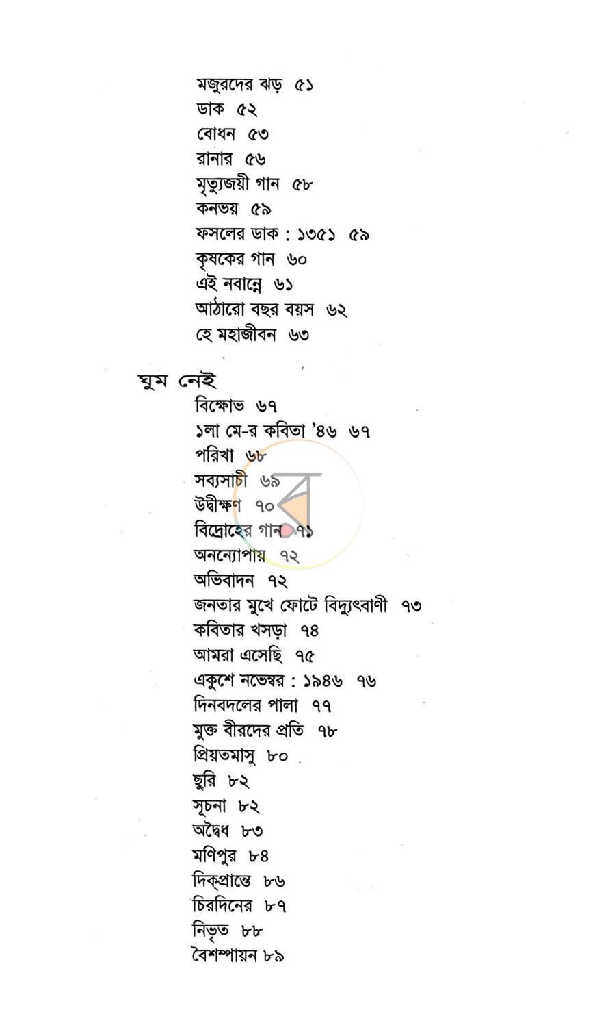 পাতা 4