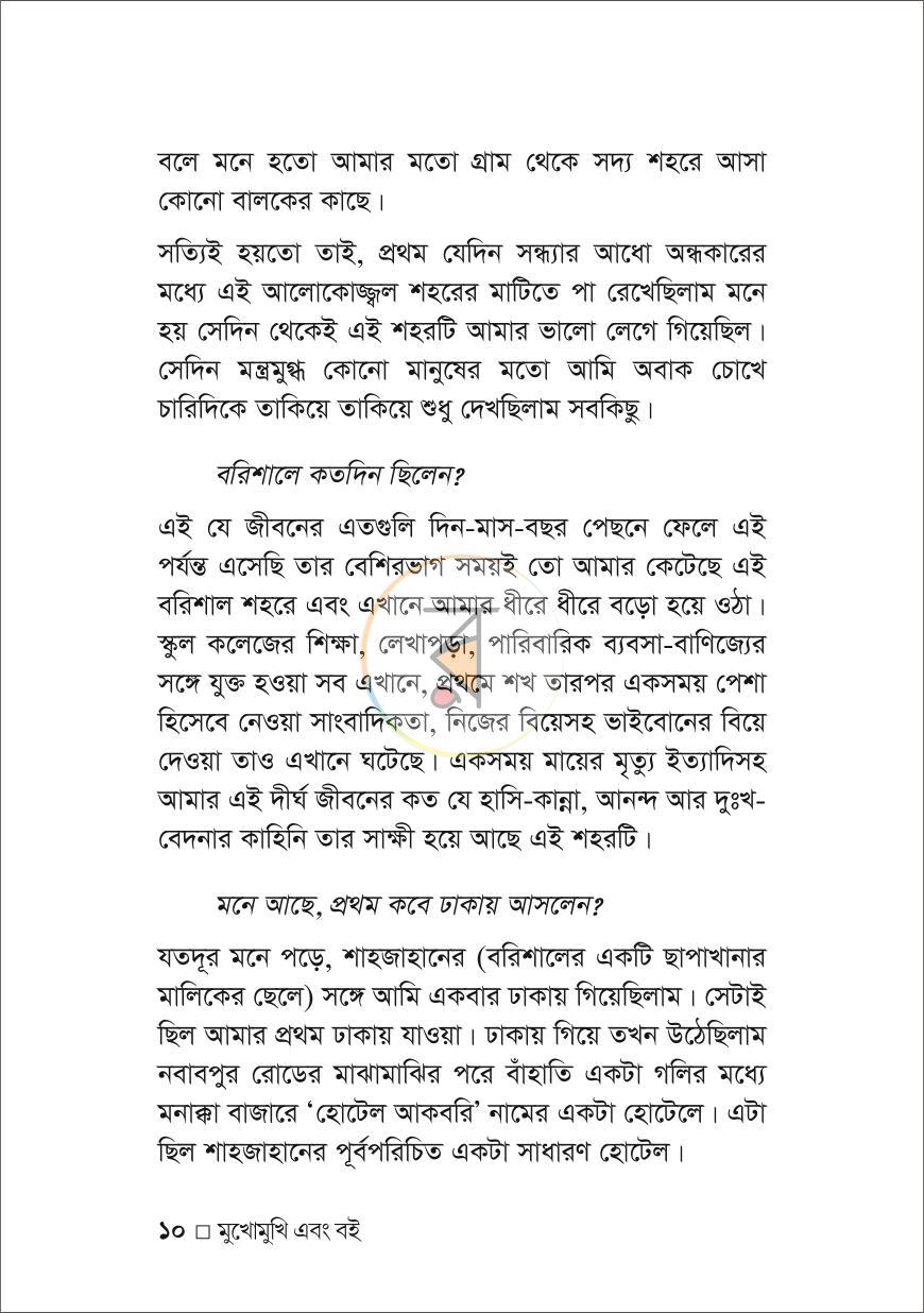 পাতা 8
