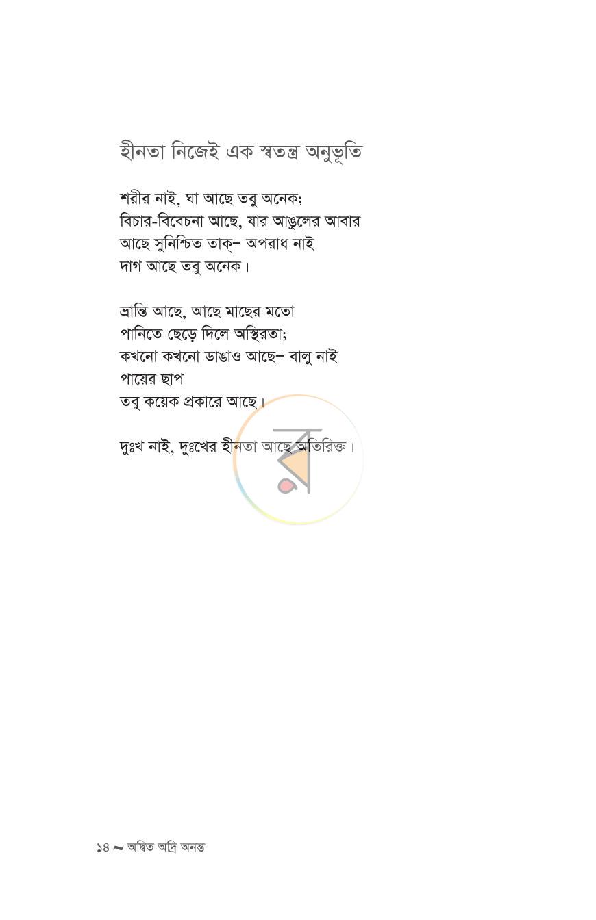 পাতা 9