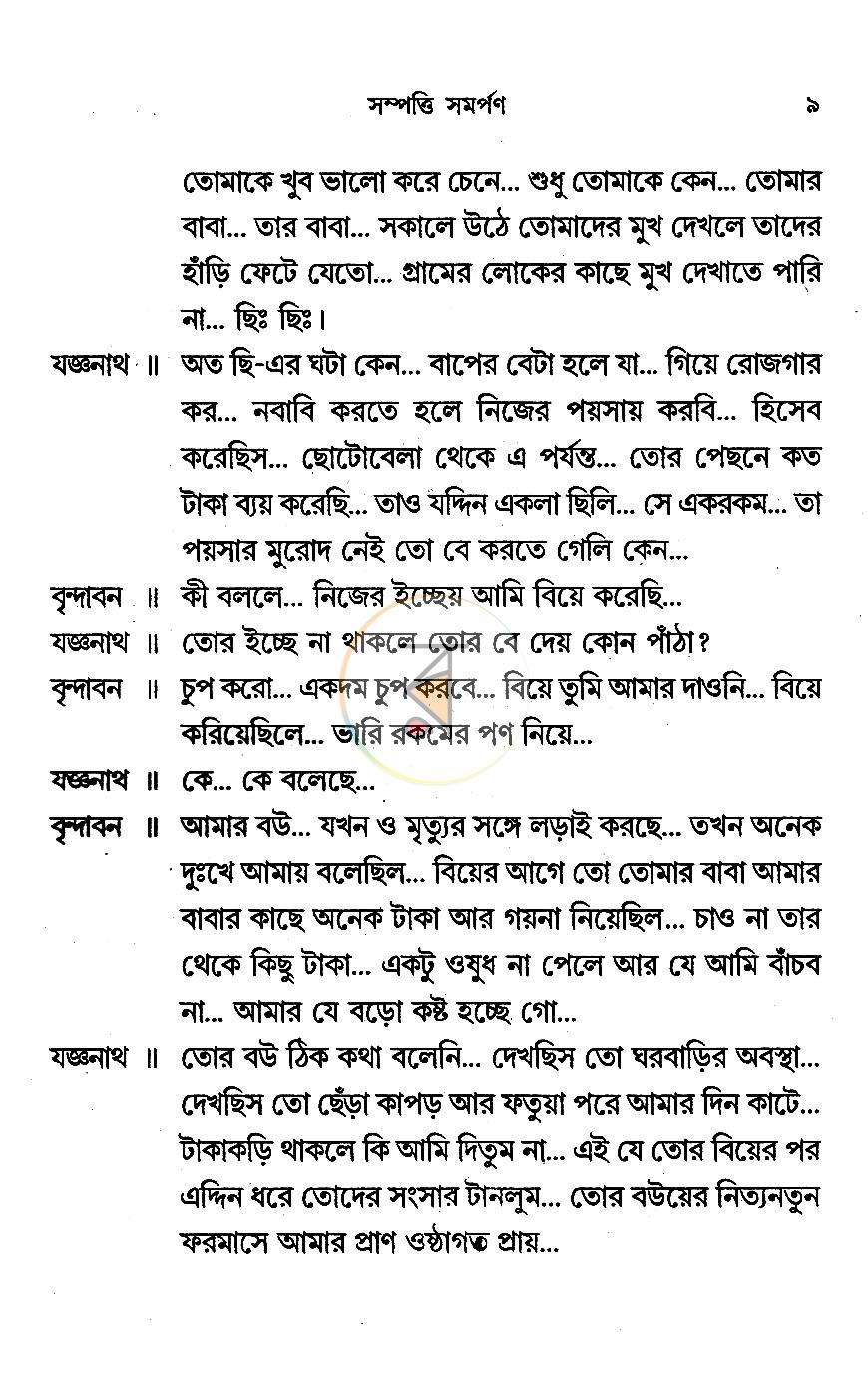 পাতা 7