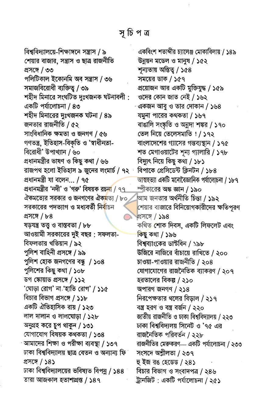 পাতা 5