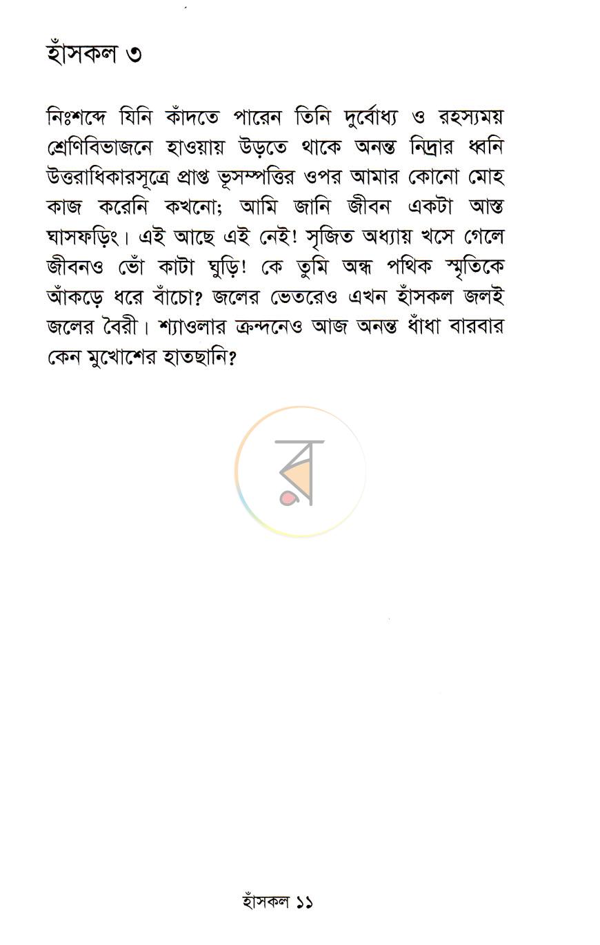 পাতা 6