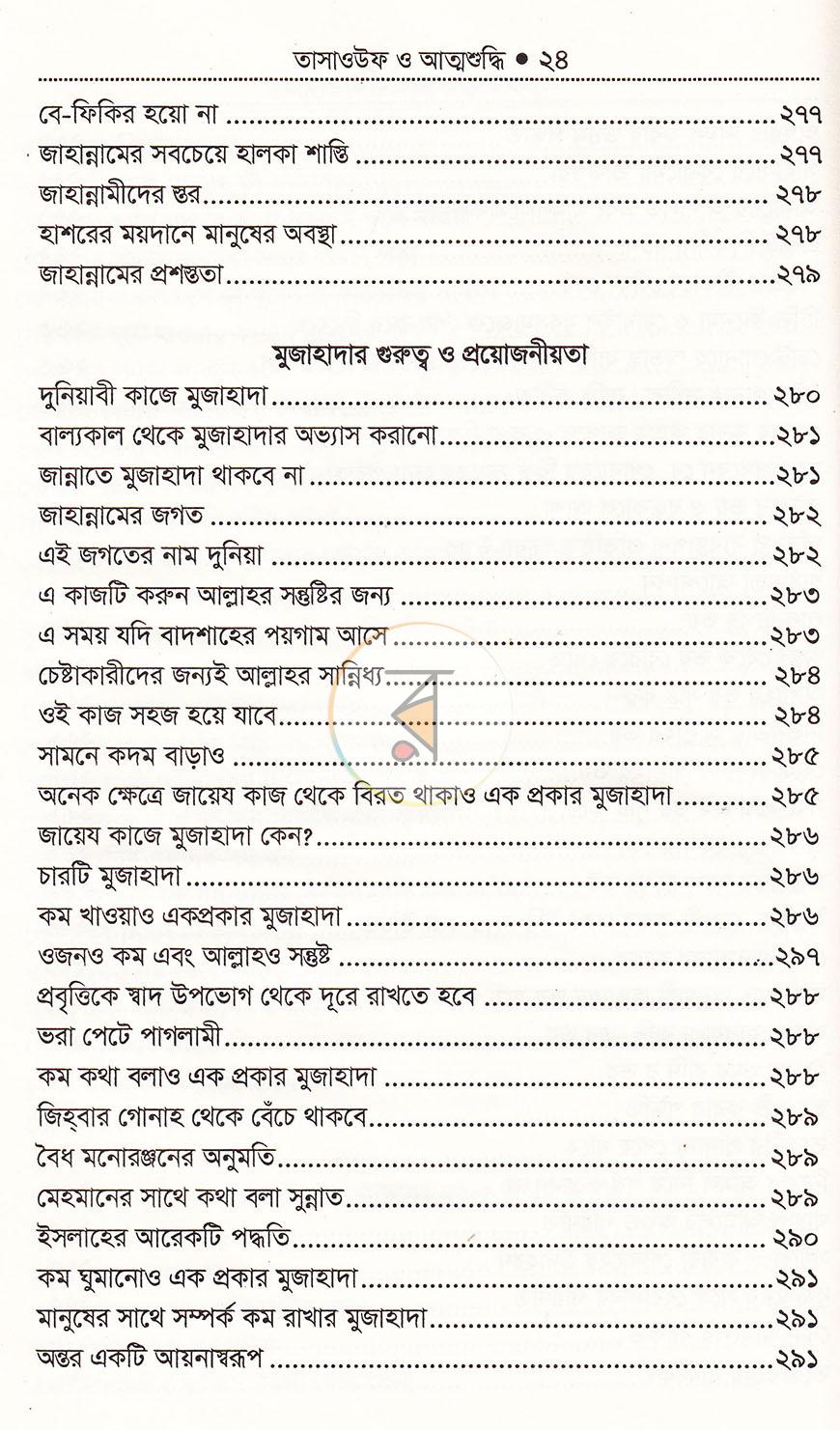 পাতা 8