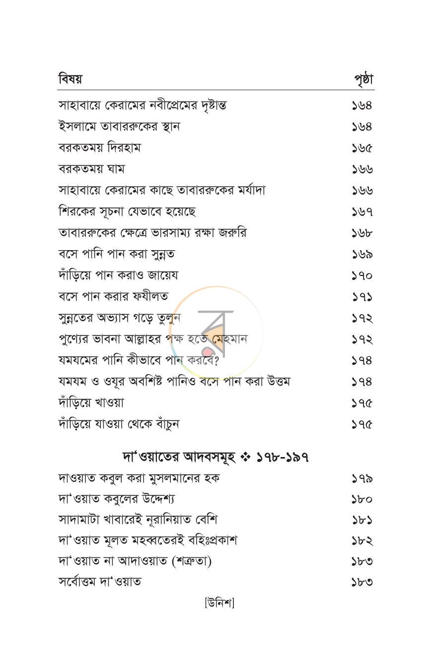 পাতা 14