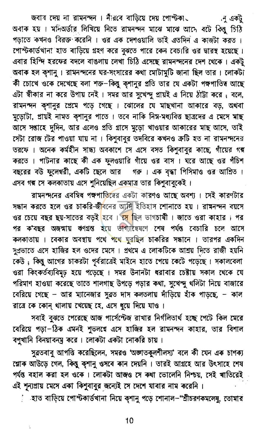 পাতা 5
