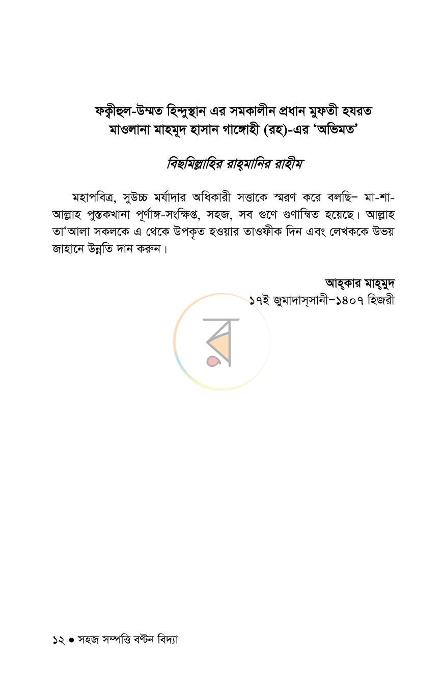 পাতা 10