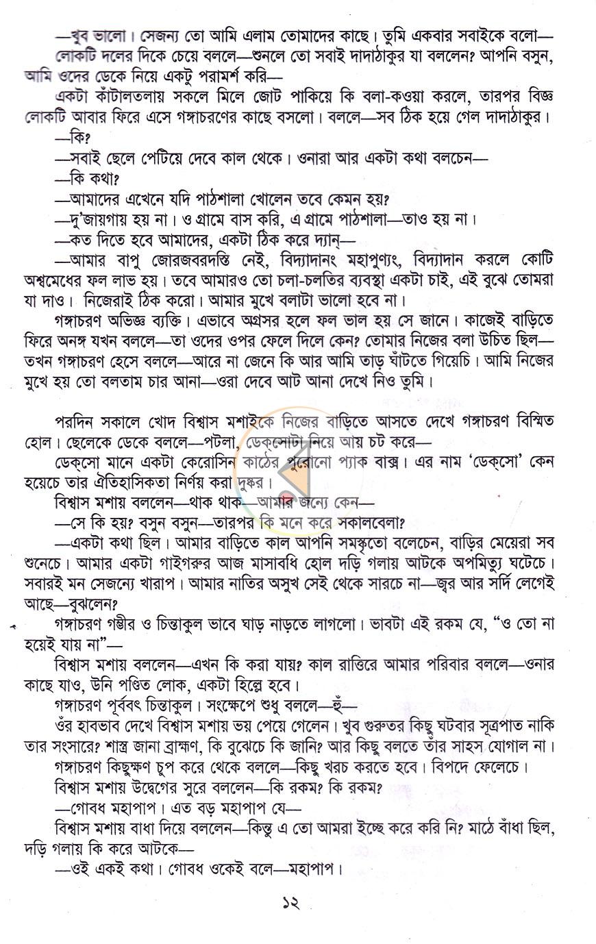 পাতা 8