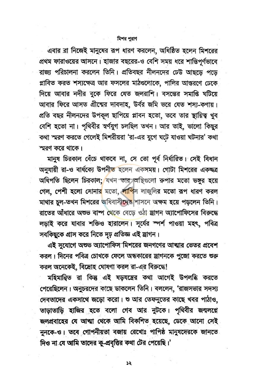 পাতা 6
