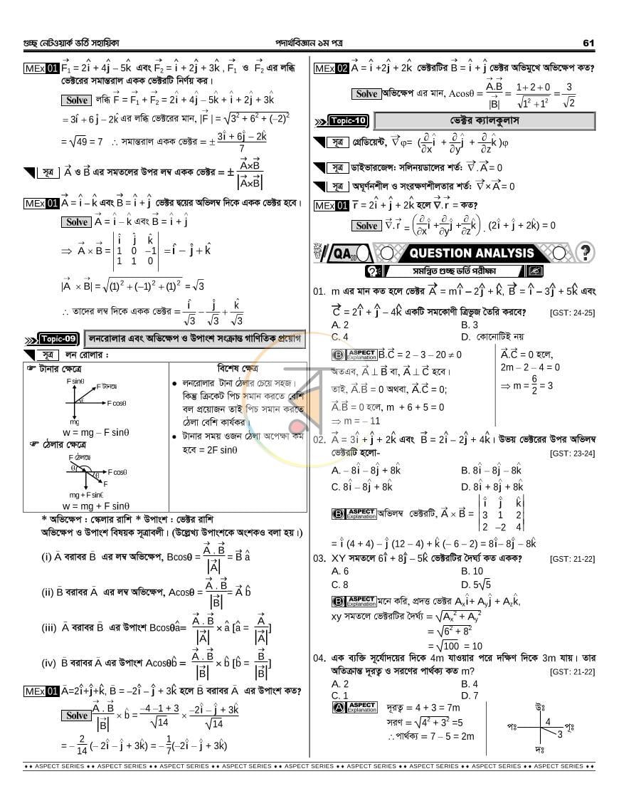 পাতা 25