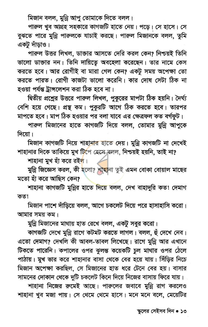 পাতা 8