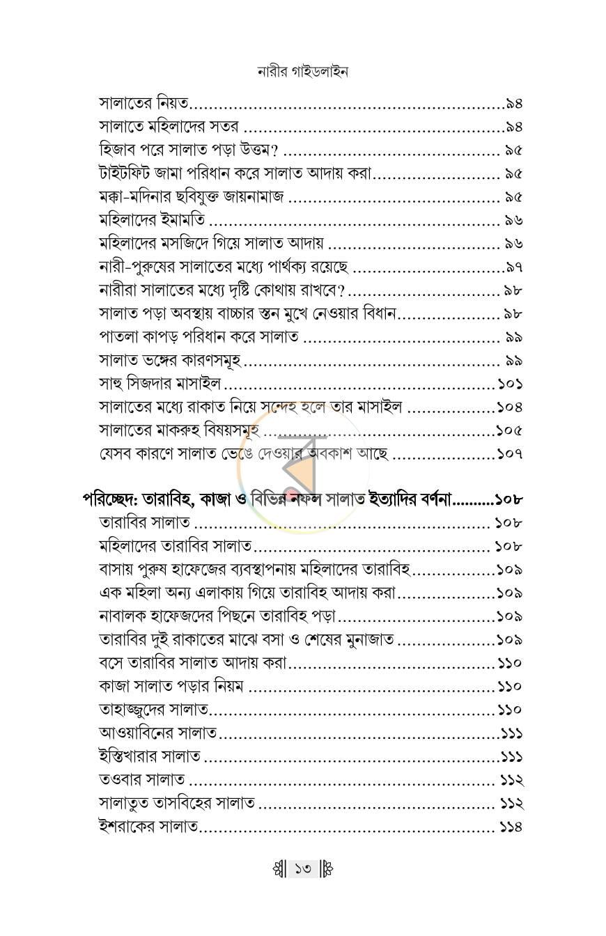 পাতা 10