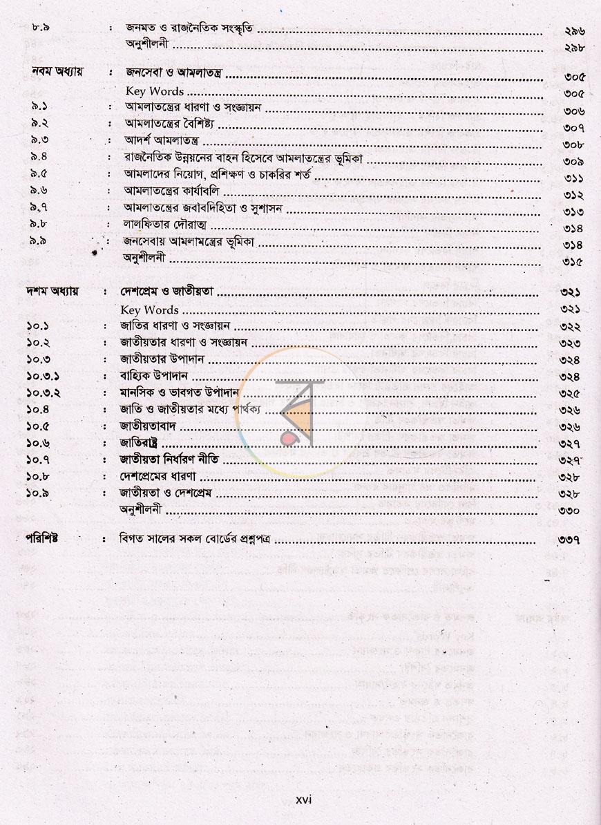 পাতা 8