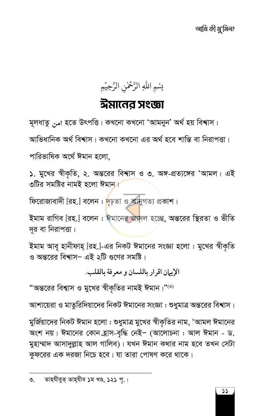 পাতা 8