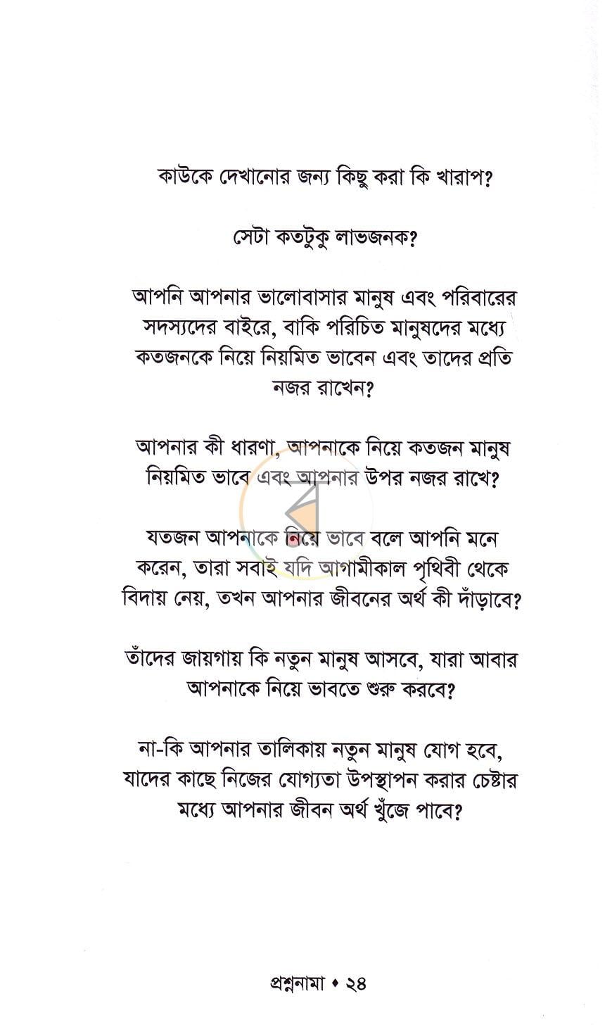 পাতা 10