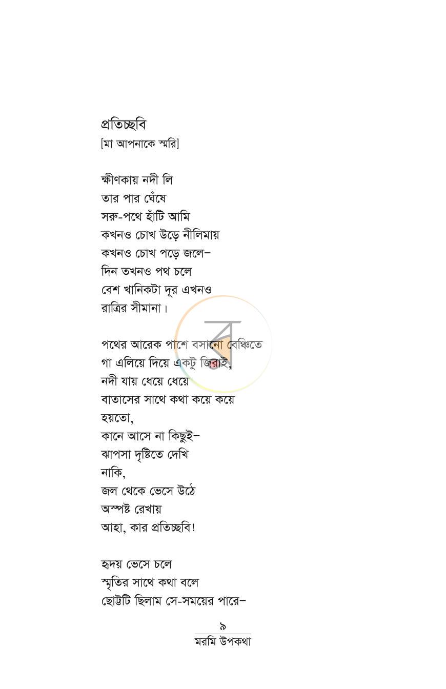 পাতা 4