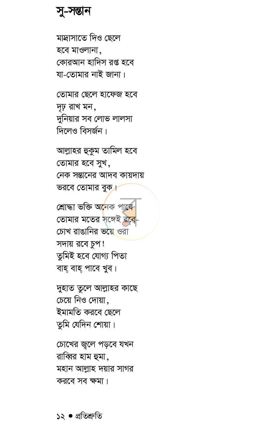 পাতা 7