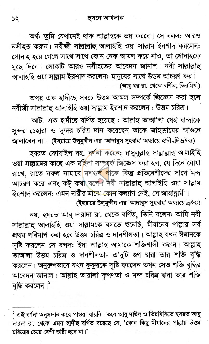 পাতা 6