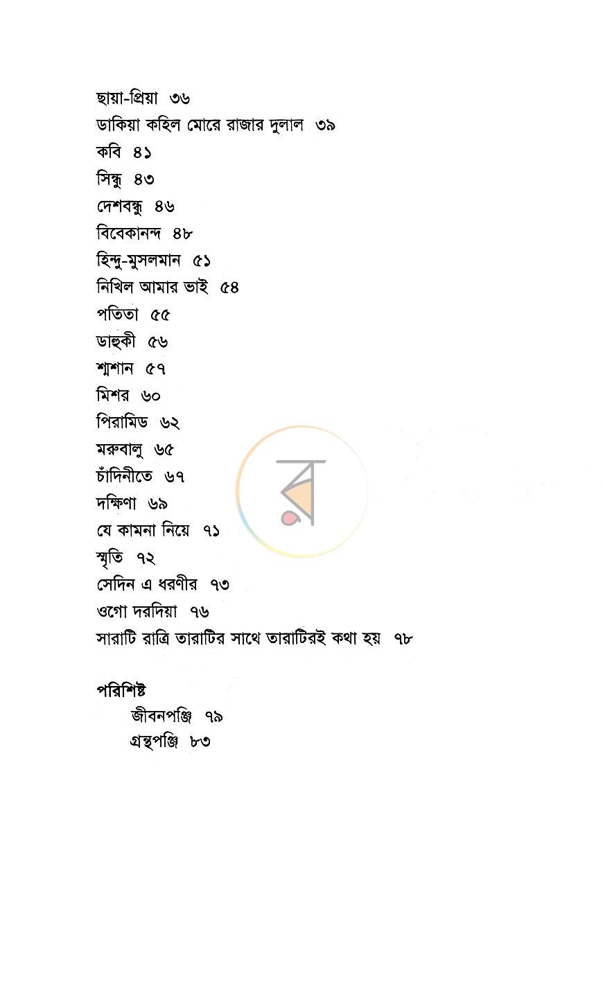 পাতা 4