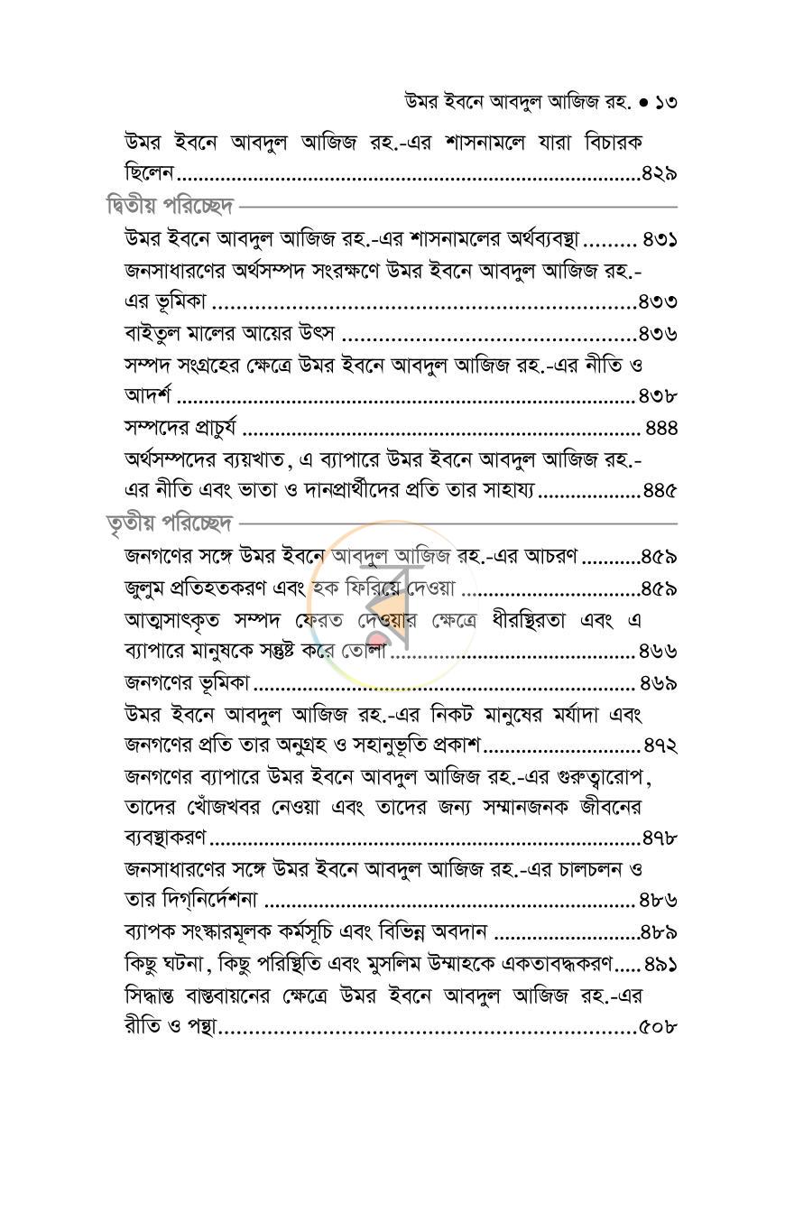 পাতা 9