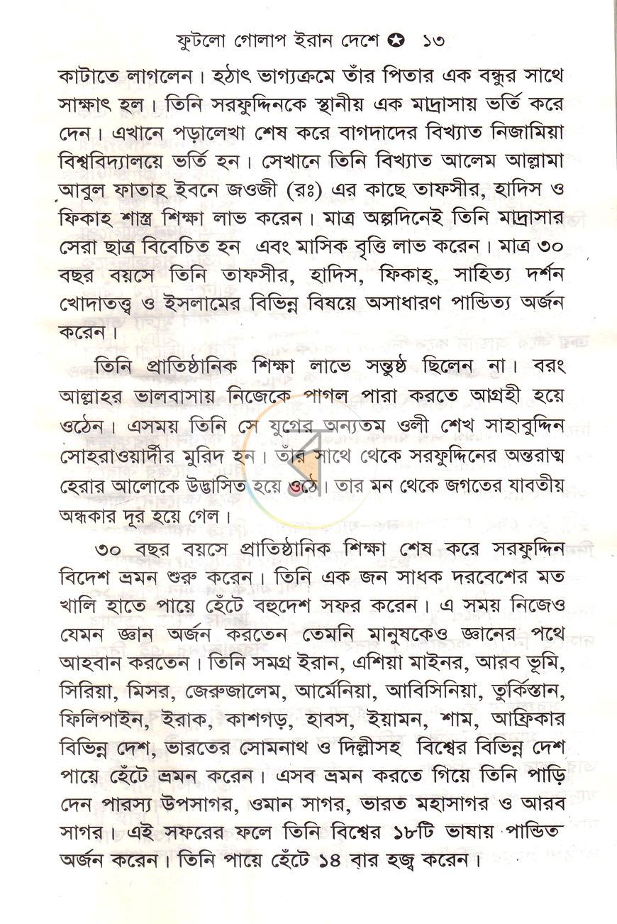 পাতা 8
