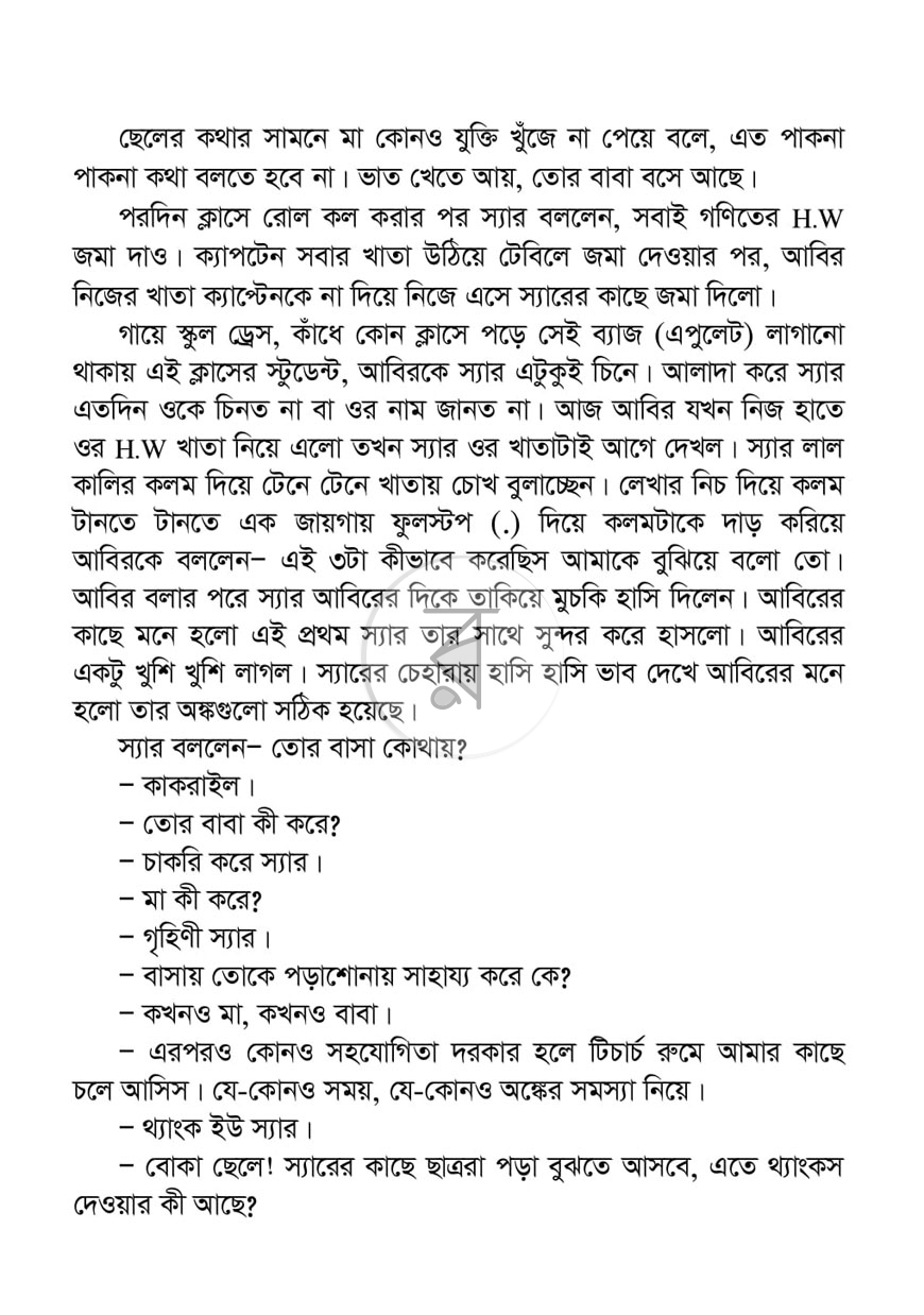 পাতা 6