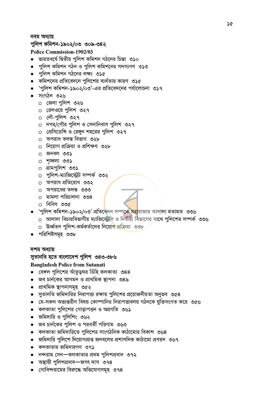পাতা 10