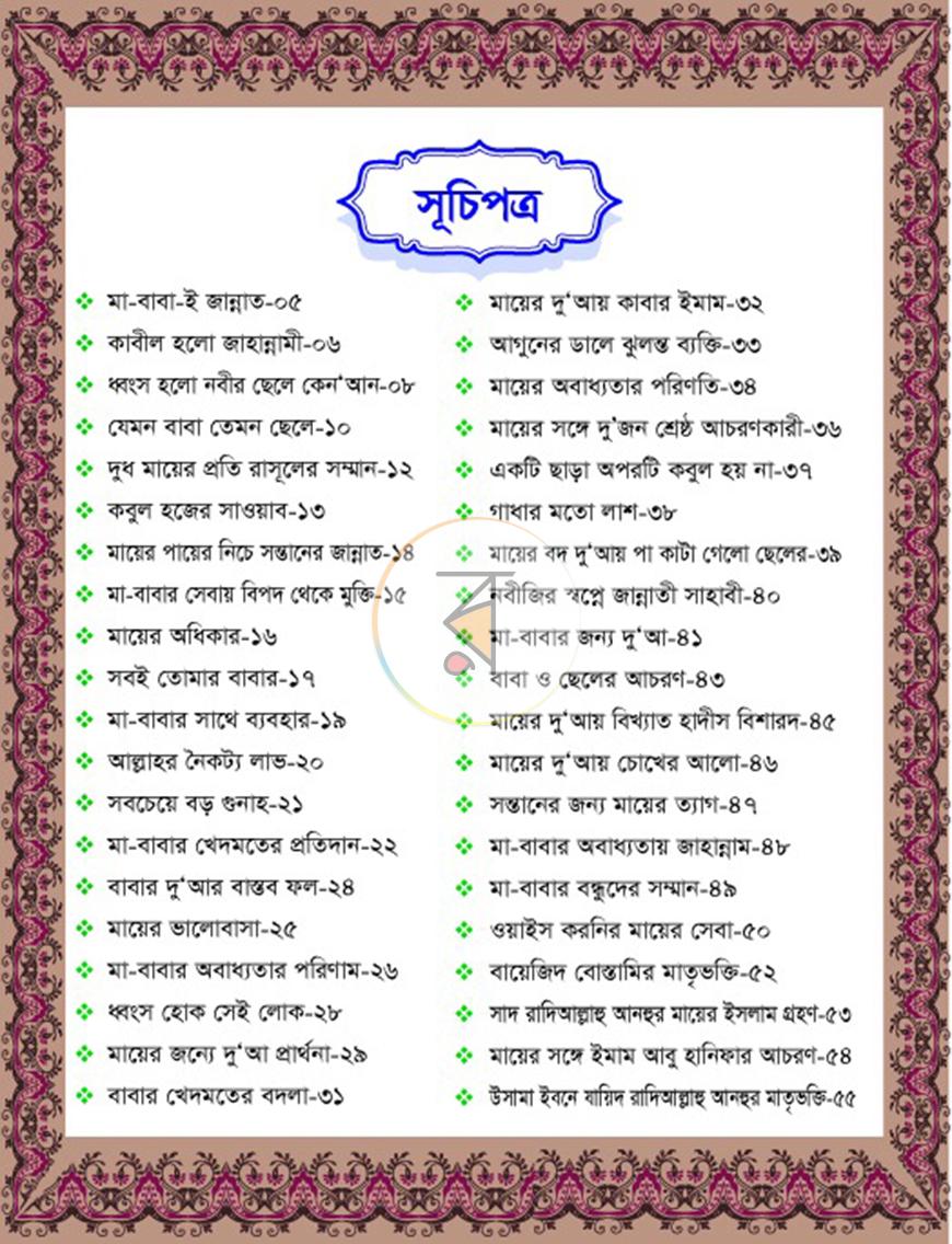 পাতা 1
