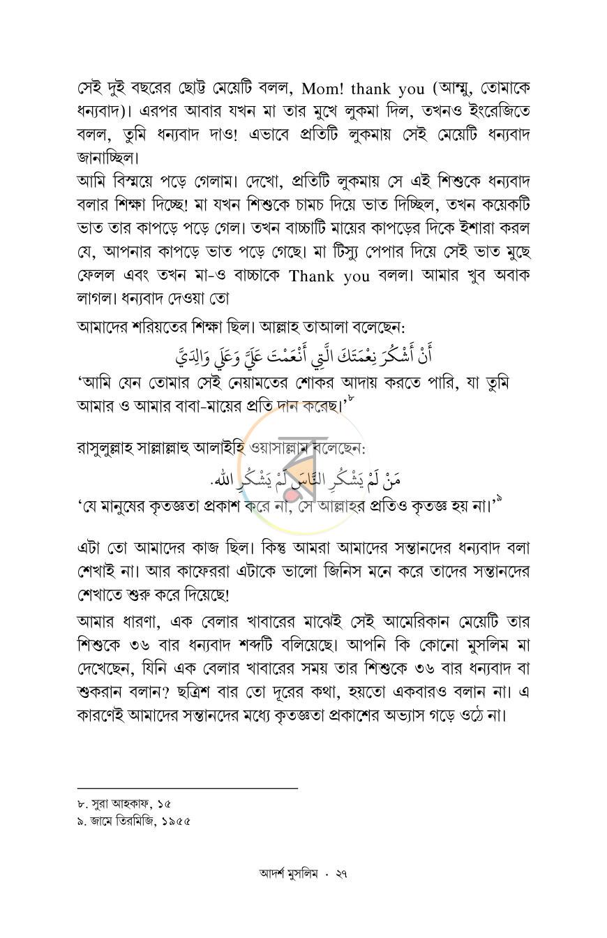 পাতা 23
