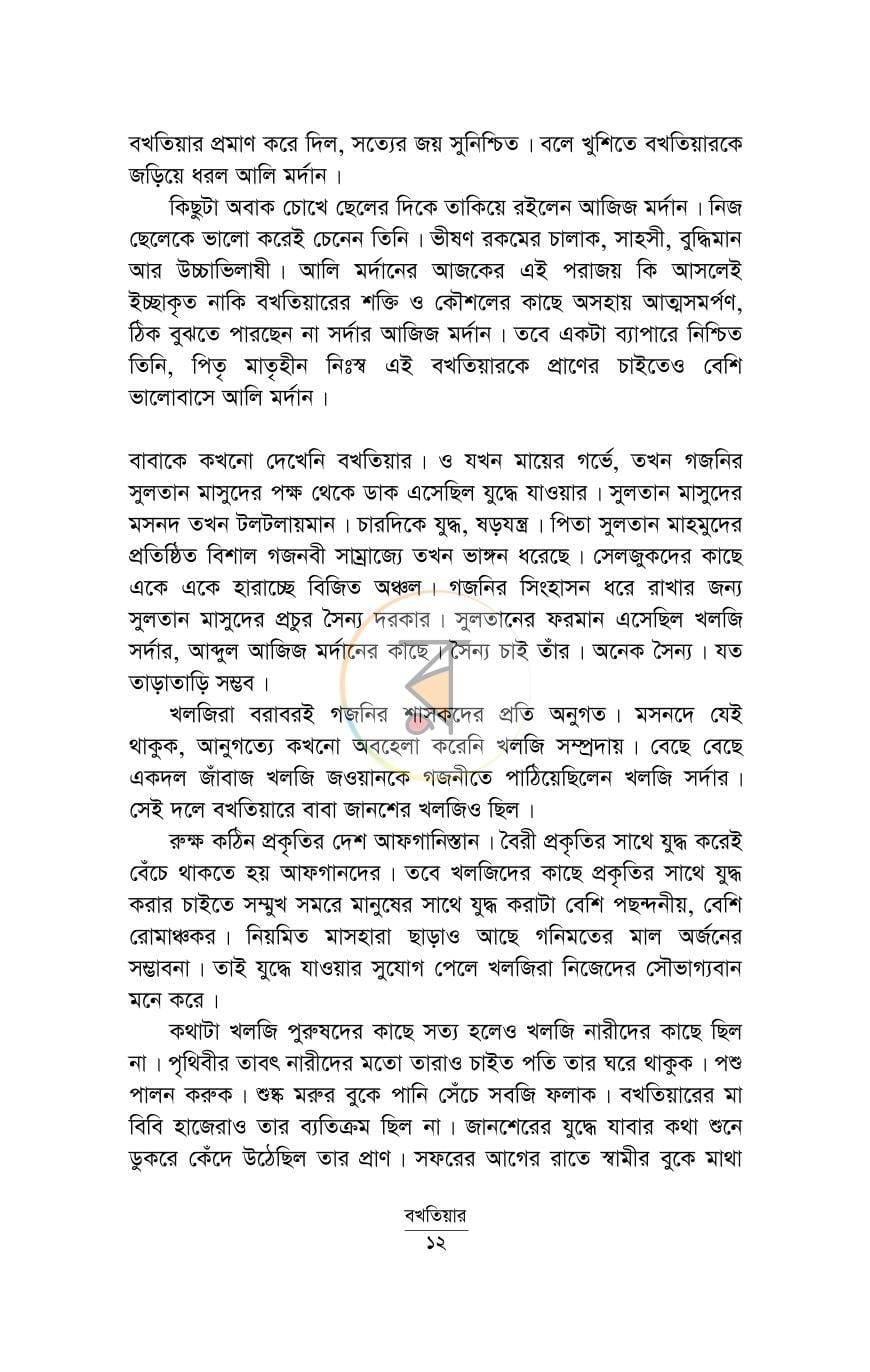পাতা 8