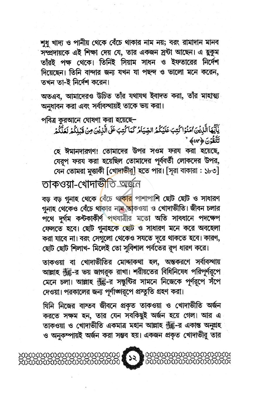পাতা 10