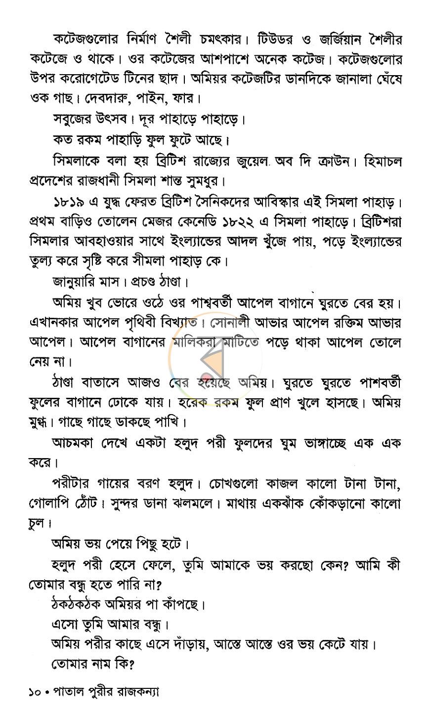 পাতা 6