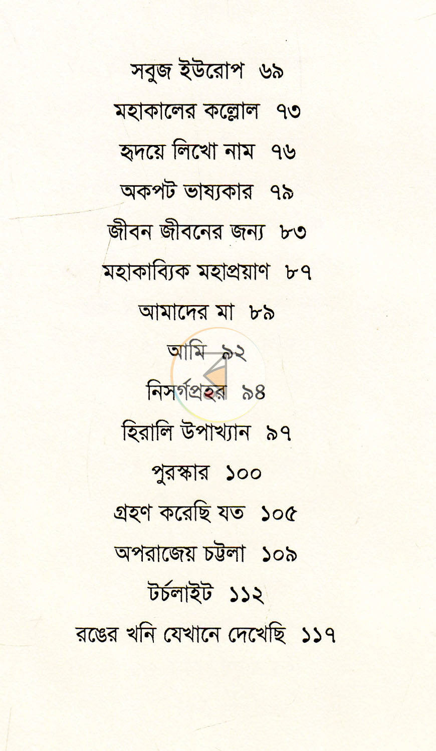 পাতা 6