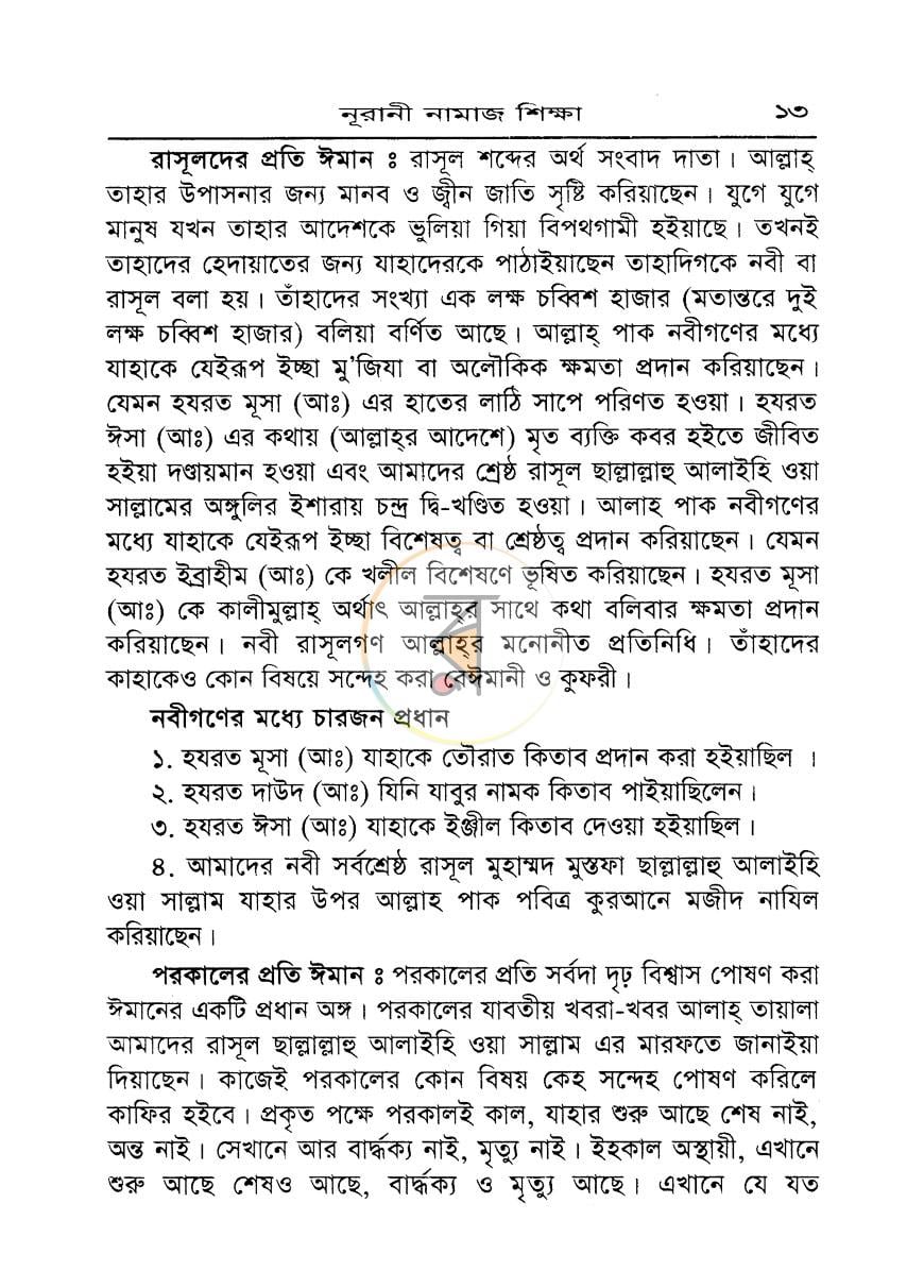 পাতা 10