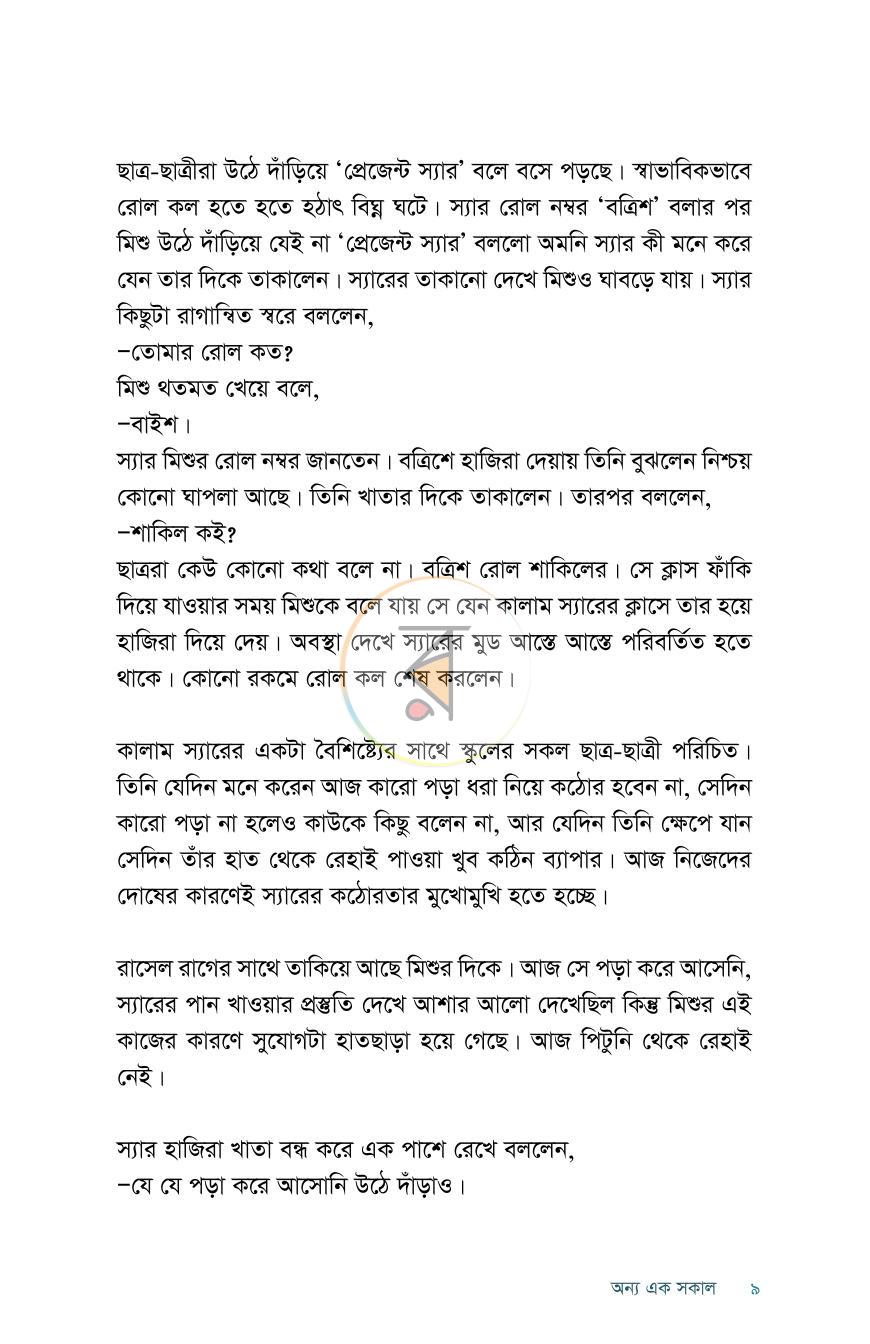পাতা 3