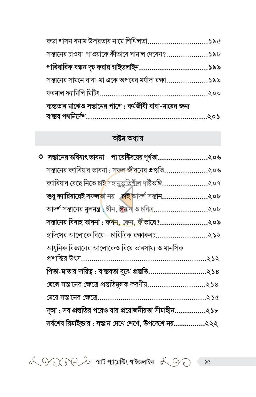 পাতা 12