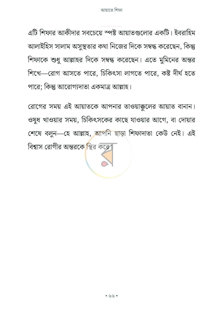 পাতা 12