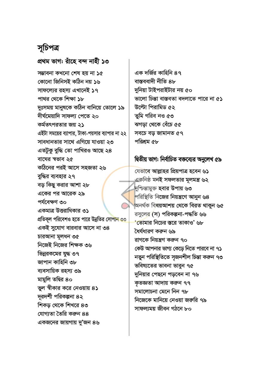 পাতা 3